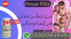 Vimax Pills Price In Pakistan Image